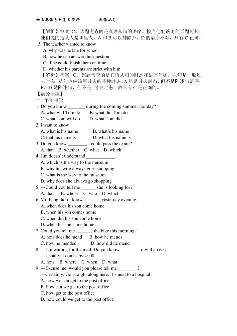 [初三系列复习资料宾语从句考点集汇,讲解和训练.[]]_第3页