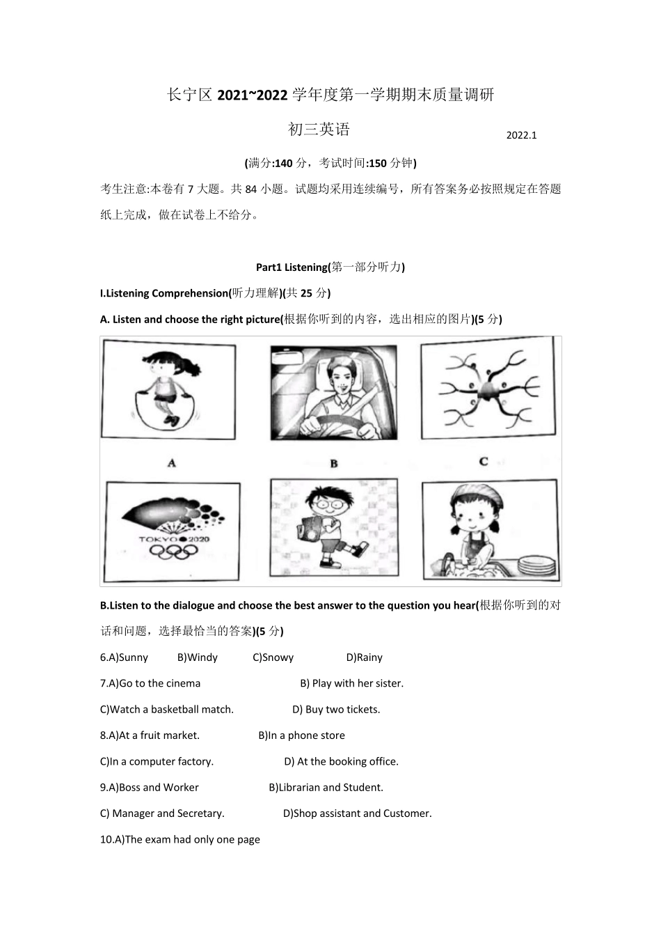 [初三英语一模]2022届上海长宁区初三英语一模_第1页