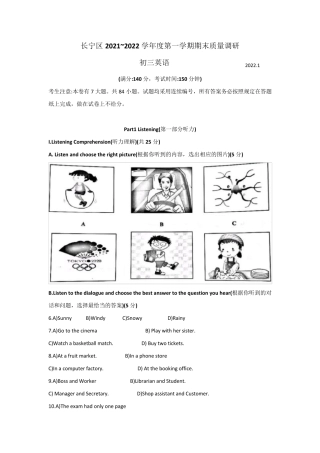 [初三英语一模]2022届上海长宁区初三英语一模