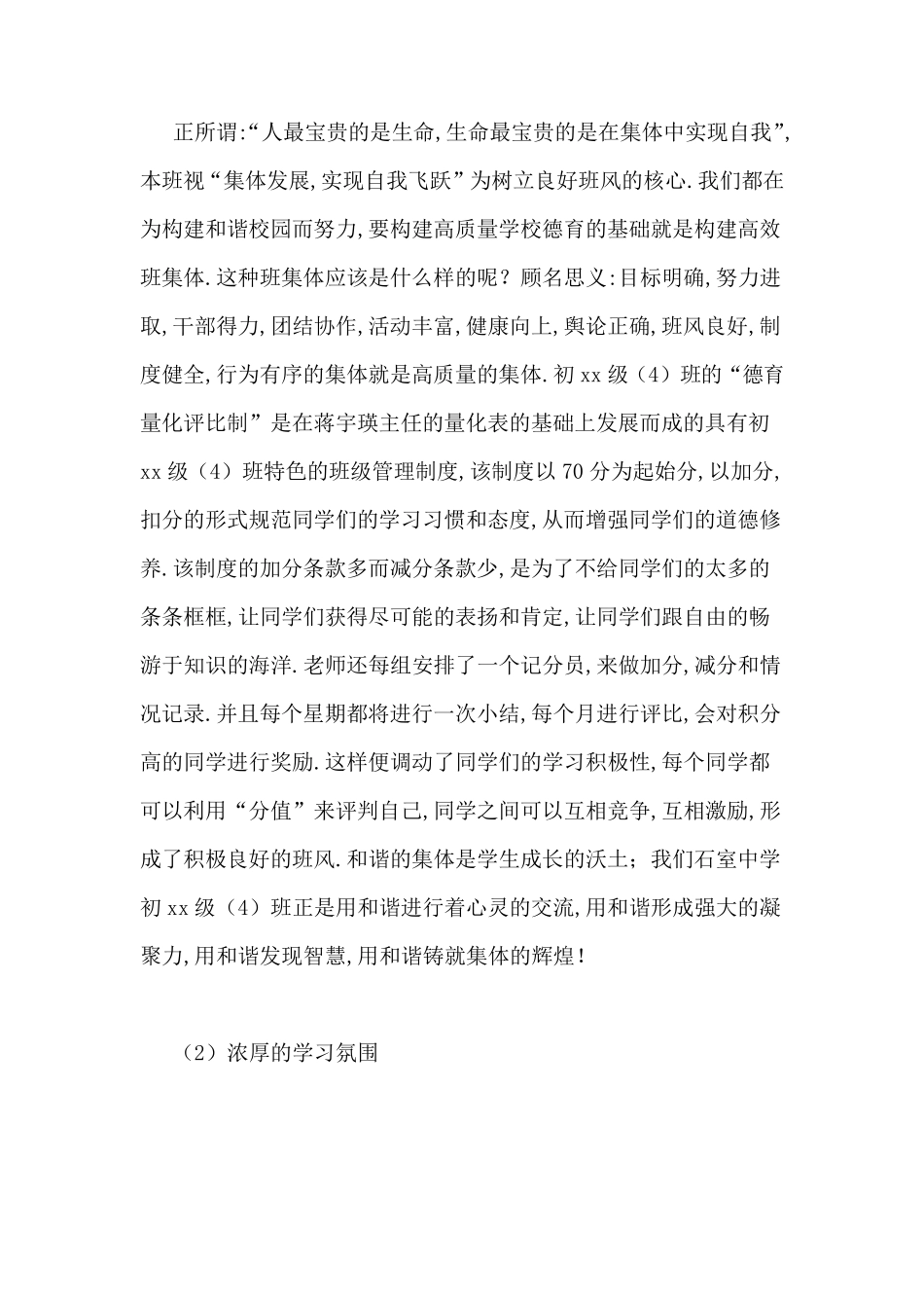 [初中优秀班集体申报材料]市级优秀初中班集体材料_第2页