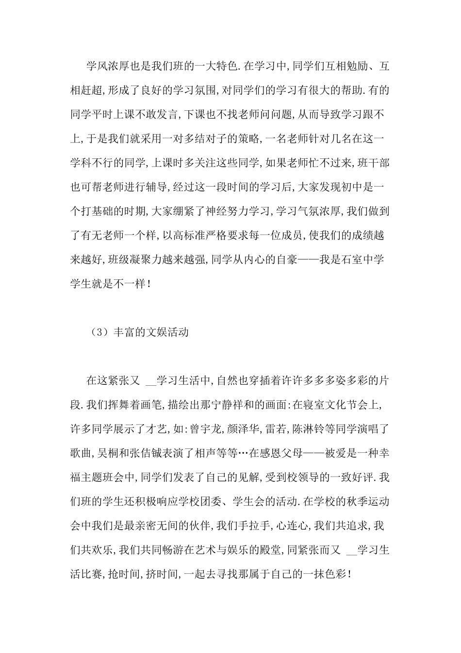 [初中优秀班集体申报材料]市级优秀初中班集体材料_第3页