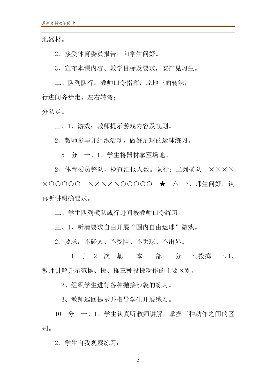 [初中体育课教案全集]初中体育教案100例_第2页