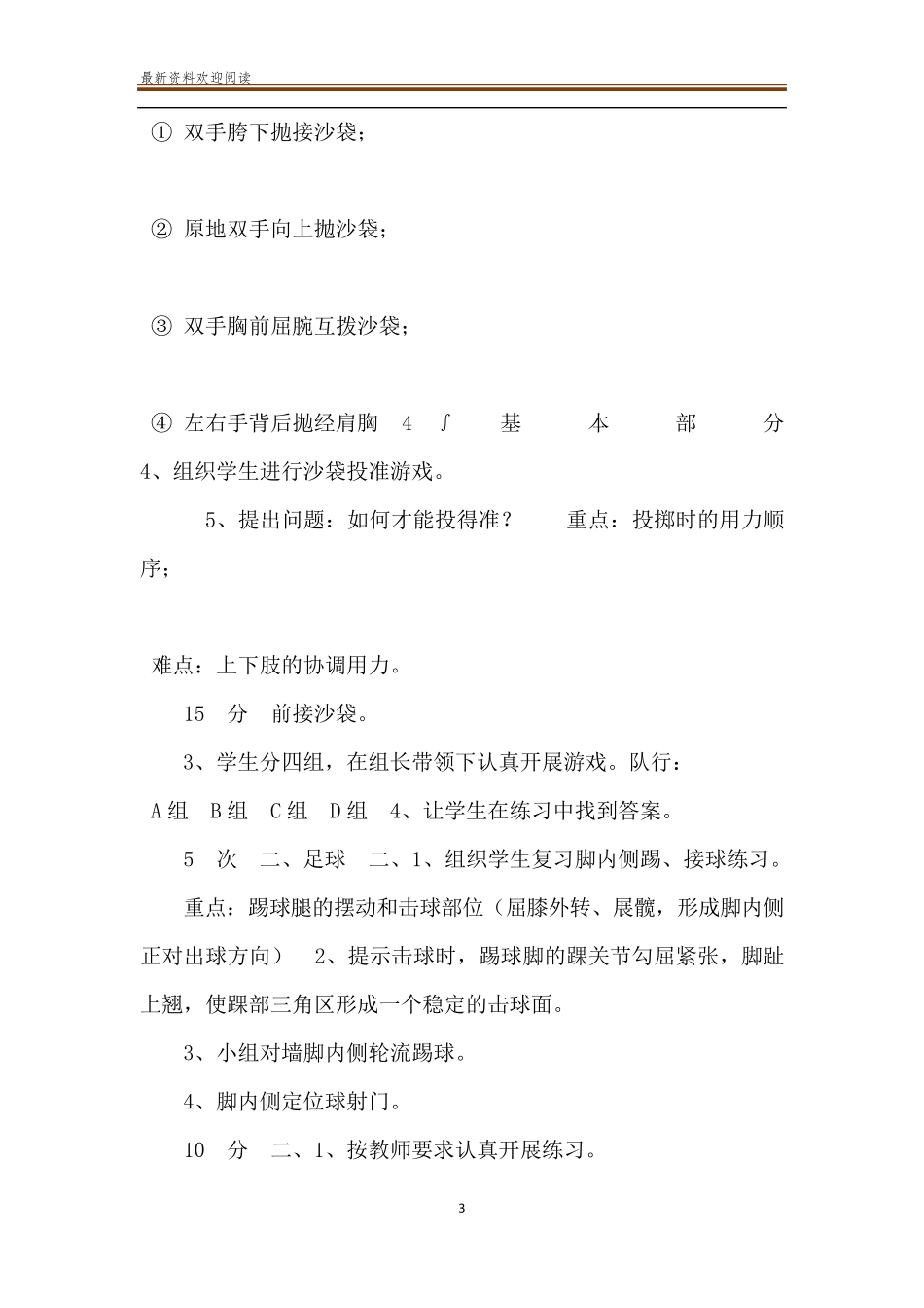 [初中体育课教案全集]初中体育教案100例_第3页