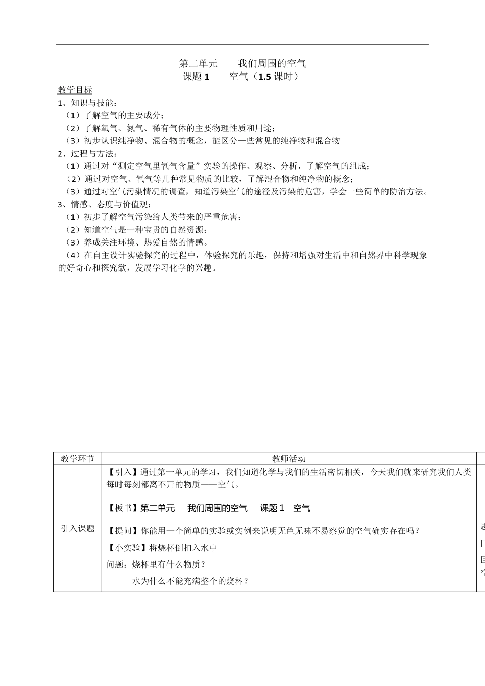[初中化学]我们周围的空气教案人教版_第1页