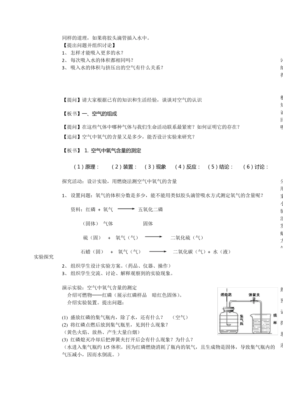 [初中化学]我们周围的空气教案人教版_第2页