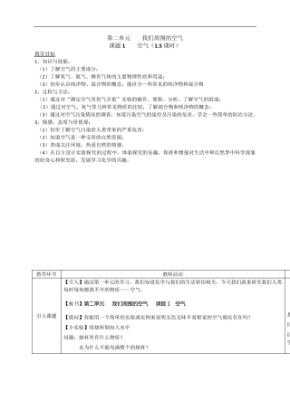 [初中化学]我们周围的空气教案人教版