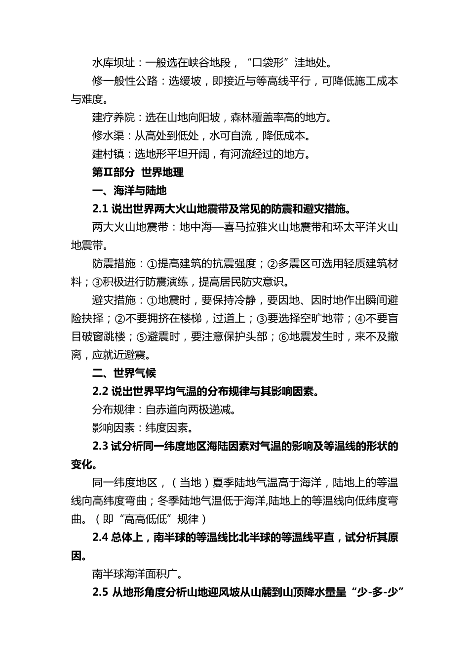 [初中地理]2023年中考地理知识点归纳,90%考点都在这里了_第2页