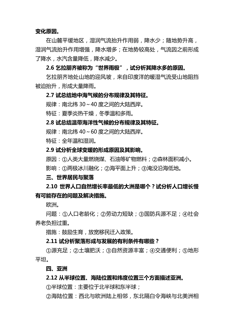 [初中地理]2023年中考地理知识点归纳,90%考点都在这里了_第3页