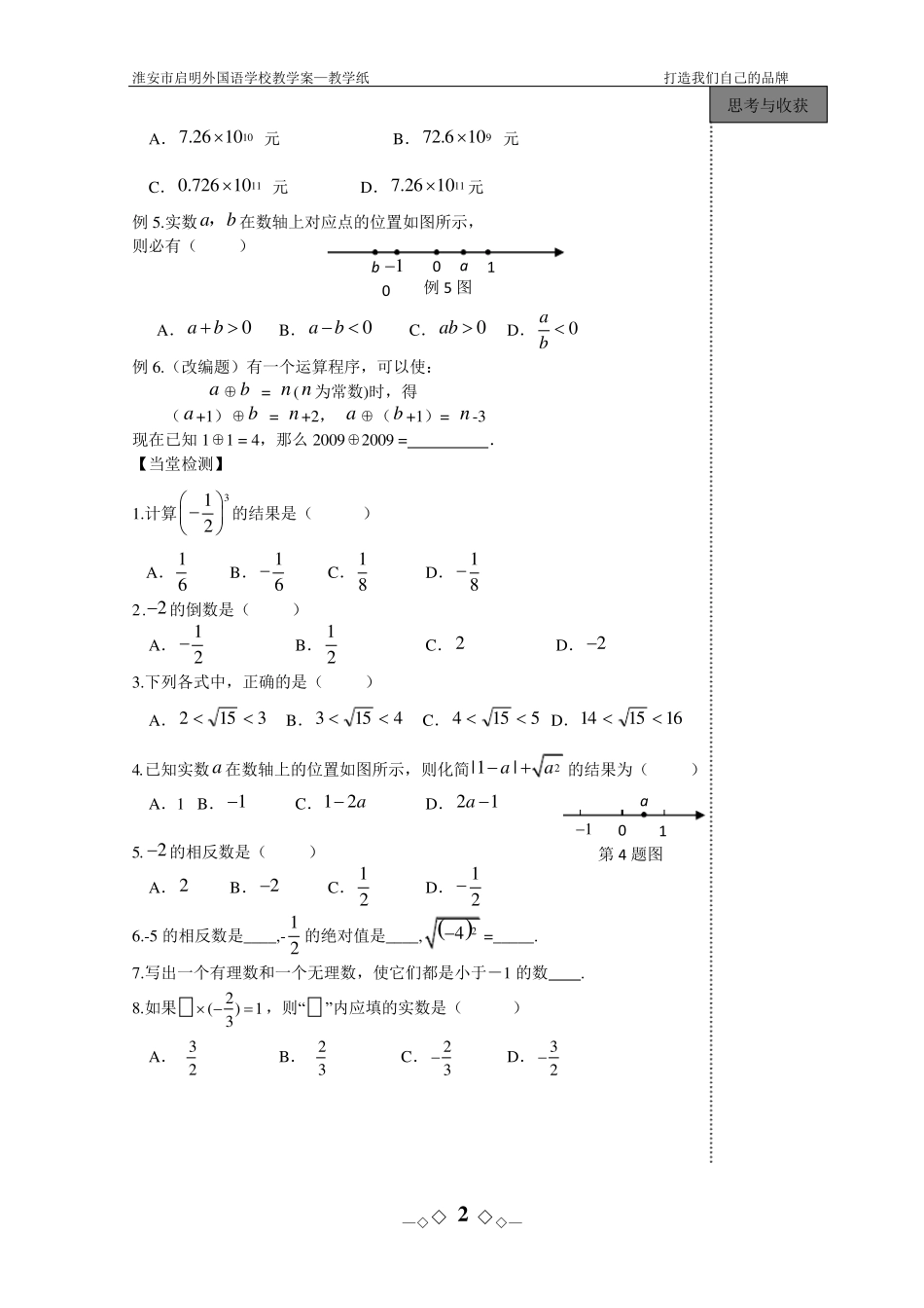 [初中数学资料]中考数学总复习_全部导学案_第2页