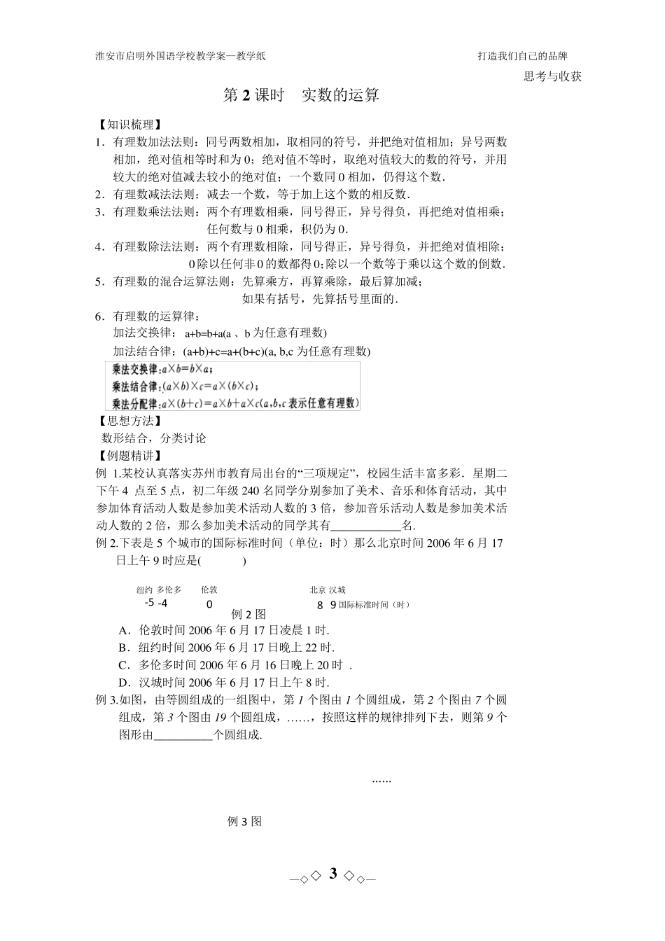 [初中数学资料]中考数学总复习_全部导学案_第3页