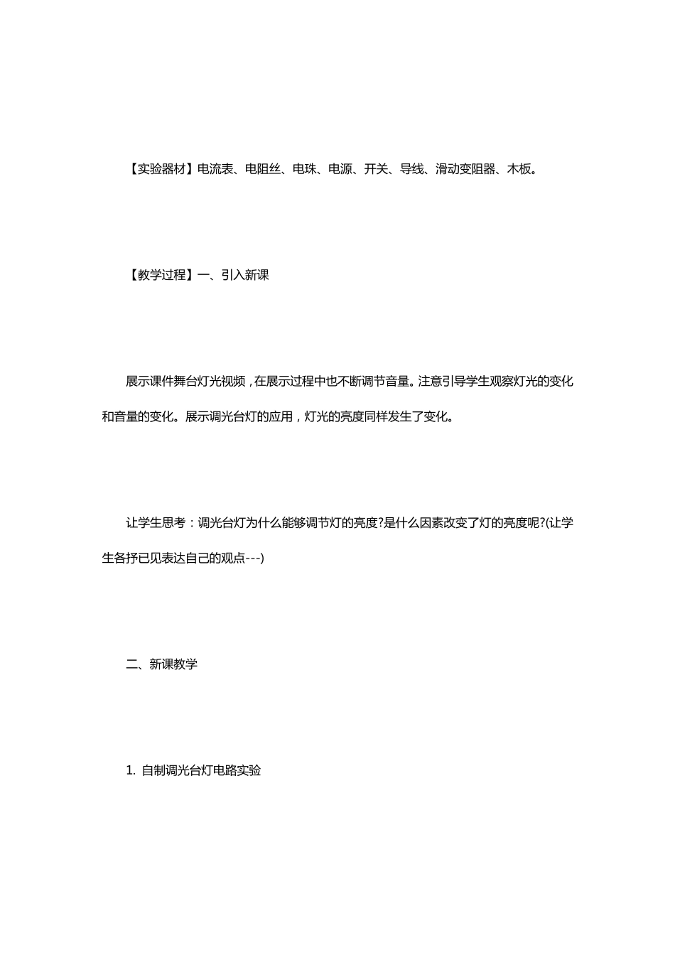 [初中物理教学案例]物理教学案例分析100例_第2页