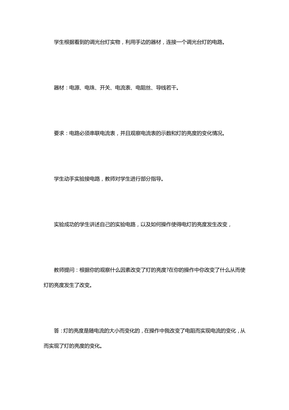 [初中物理教学案例]物理教学案例分析100例_第3页