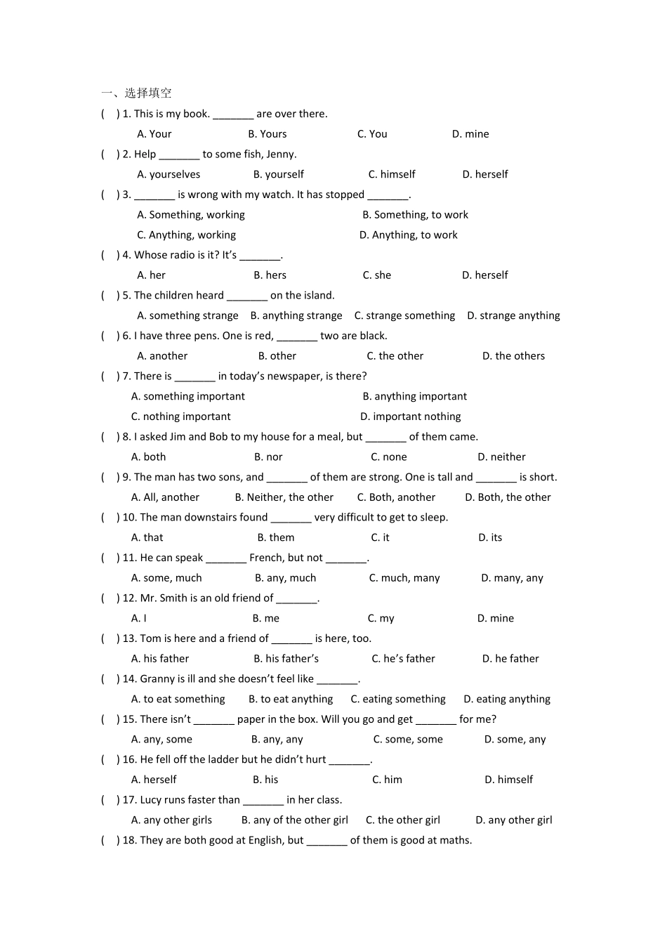 [初中英语语法专项练习]代词专项练习_第1页