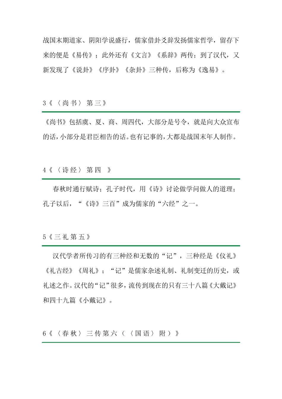 [初中语文]朱自清《经典常谈》重点知识梳理!_第2页