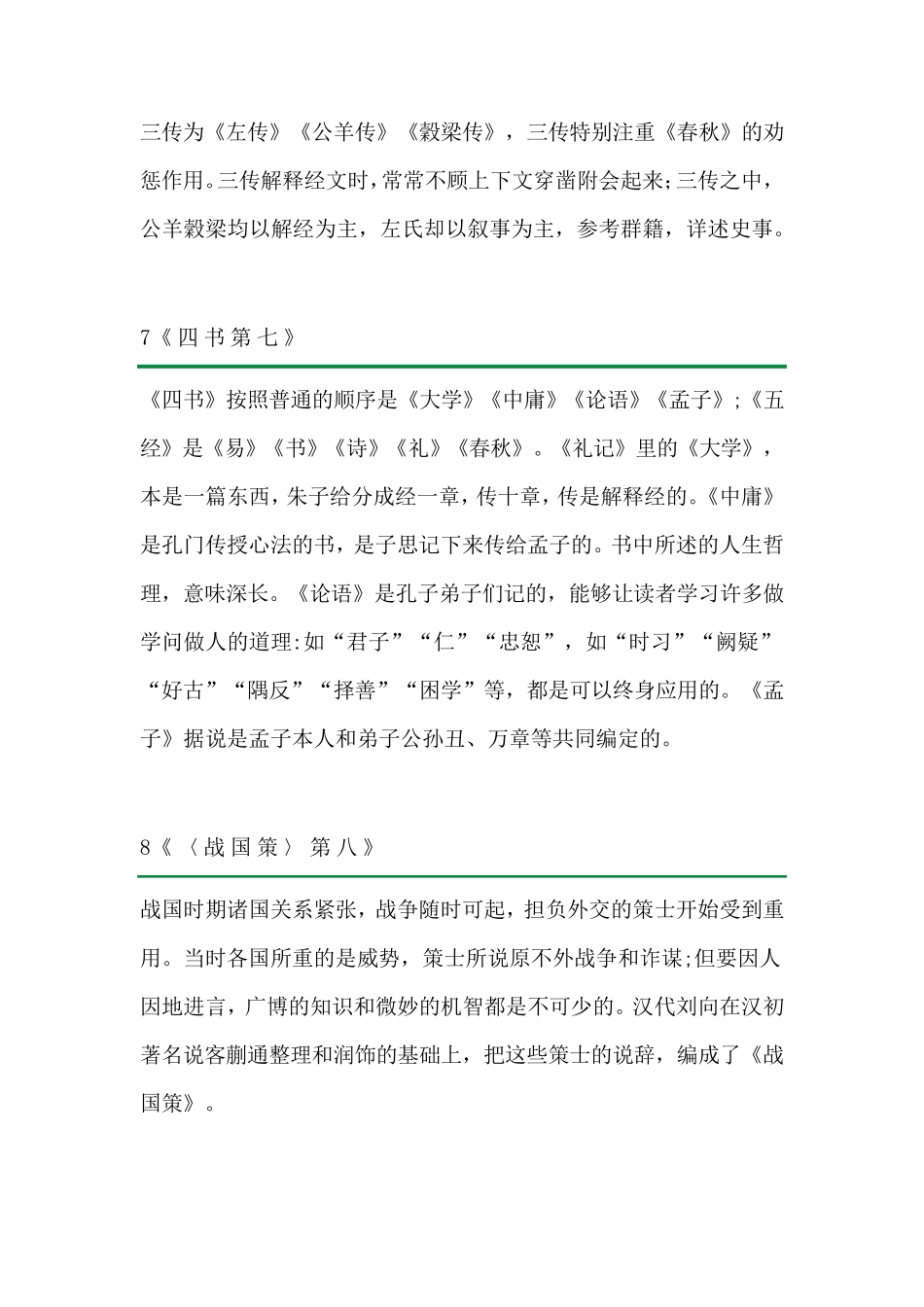 [初中语文]朱自清《经典常谈》重点知识梳理!_第3页