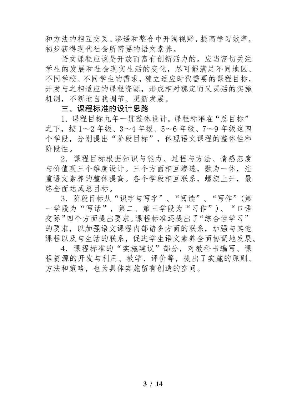 [初中语文新课程标准2019]初中语文新课程标准[最新修订版]_第3页