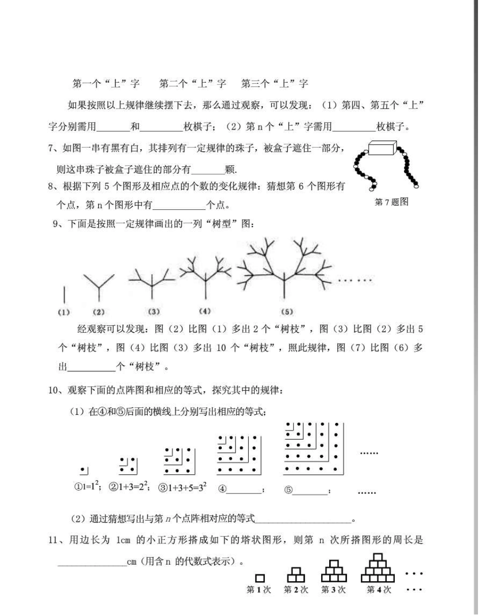 [初二数学]初中数学找规律题_第2页