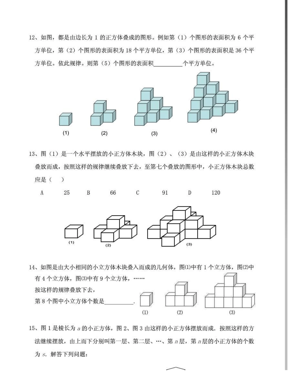 [初二数学]初中数学找规律题_第3页