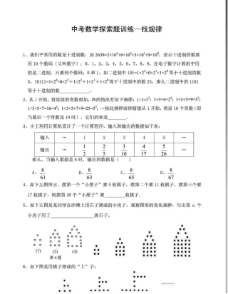 [初二数学]初中数学找规律题