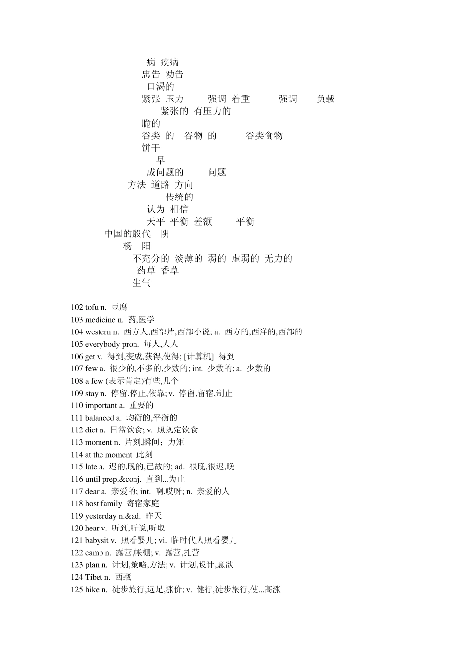 [初二英语单词表]人教版_第3页