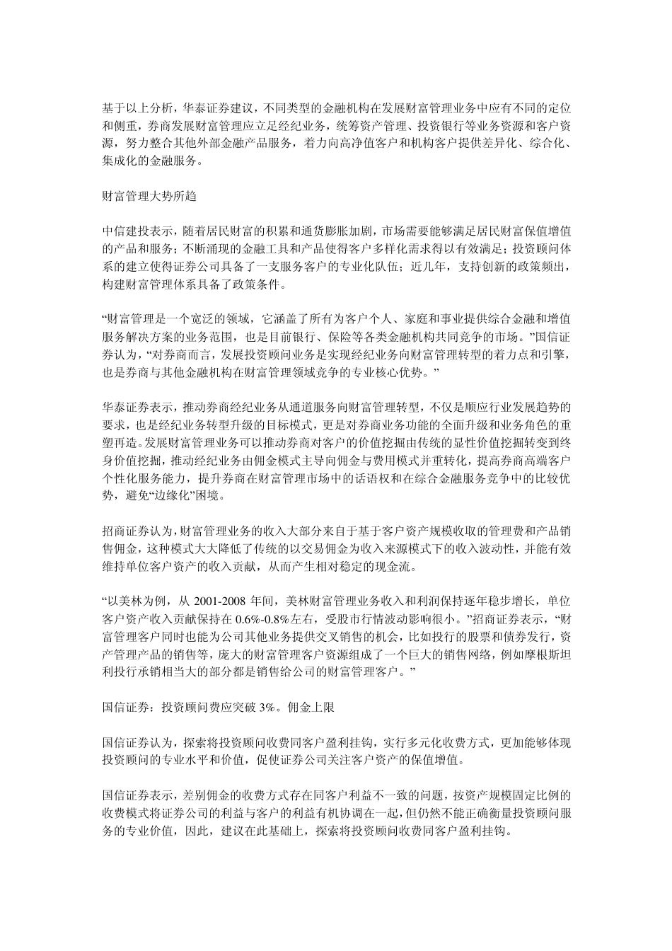 [券商创新]交易通道变身财富管理券商经纪业务转型路线明晰_第2页