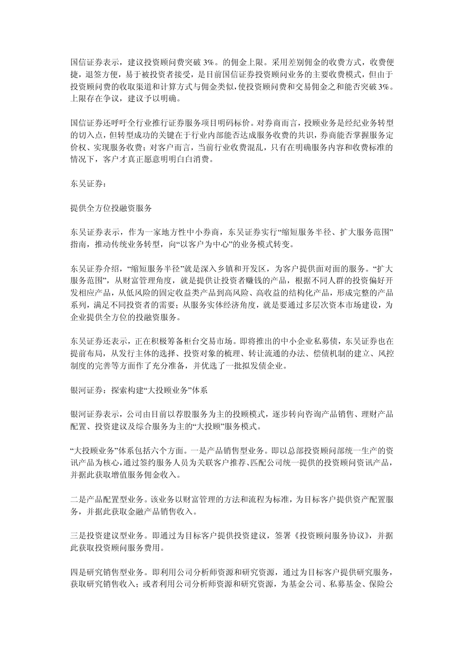 [券商创新]交易通道变身财富管理券商经纪业务转型路线明晰_第3页