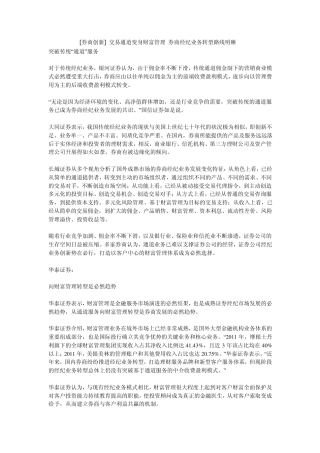 [券商创新]交易通道变身财富管理券商经纪业务转型路线明晰