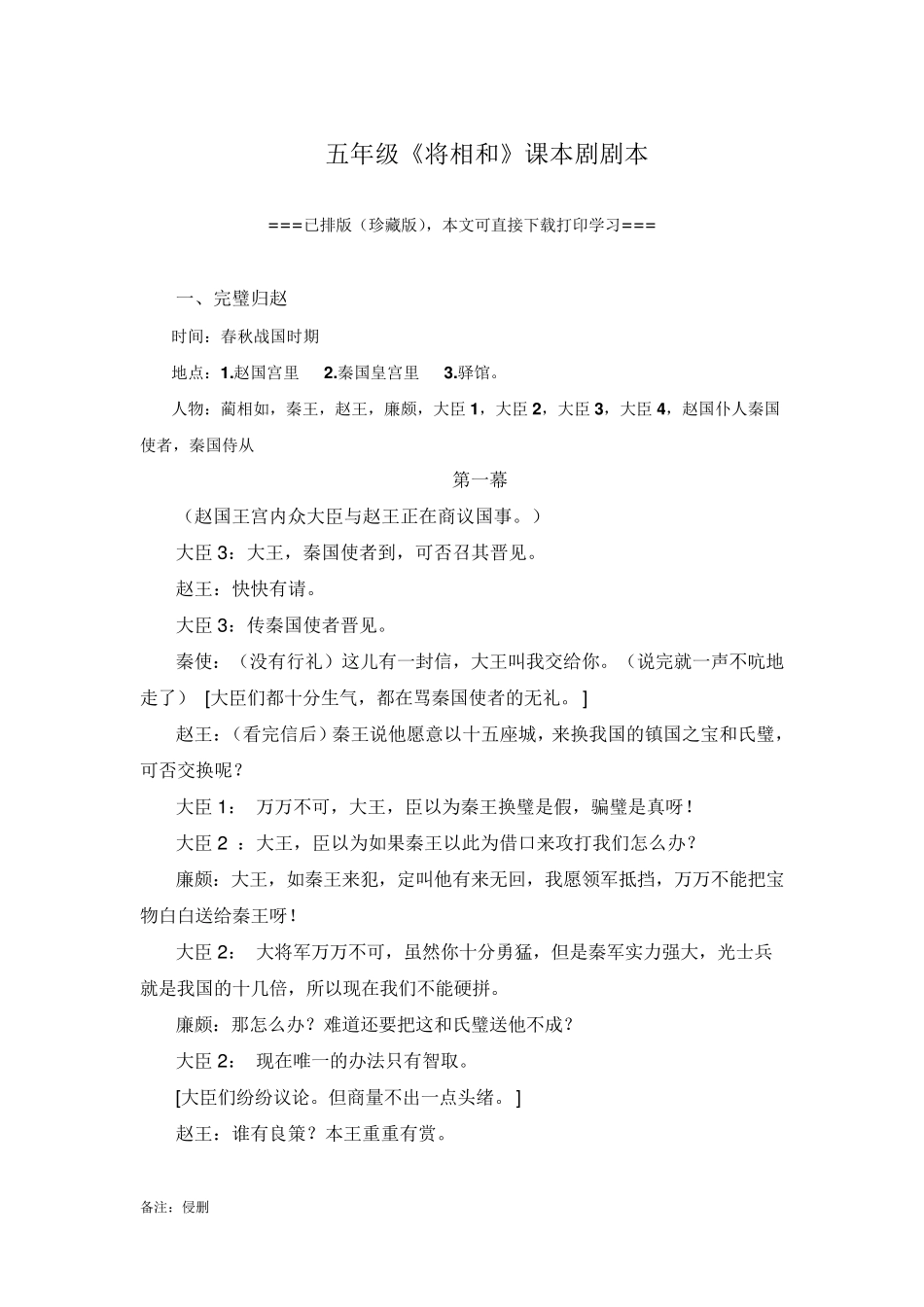 [剧本]五年级《将相和》课本剧剧本_第1页