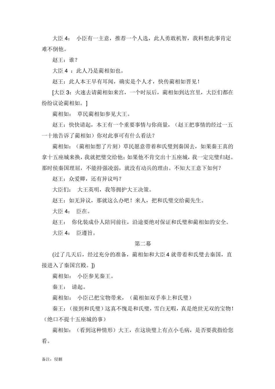 [剧本]五年级《将相和》课本剧剧本_第2页