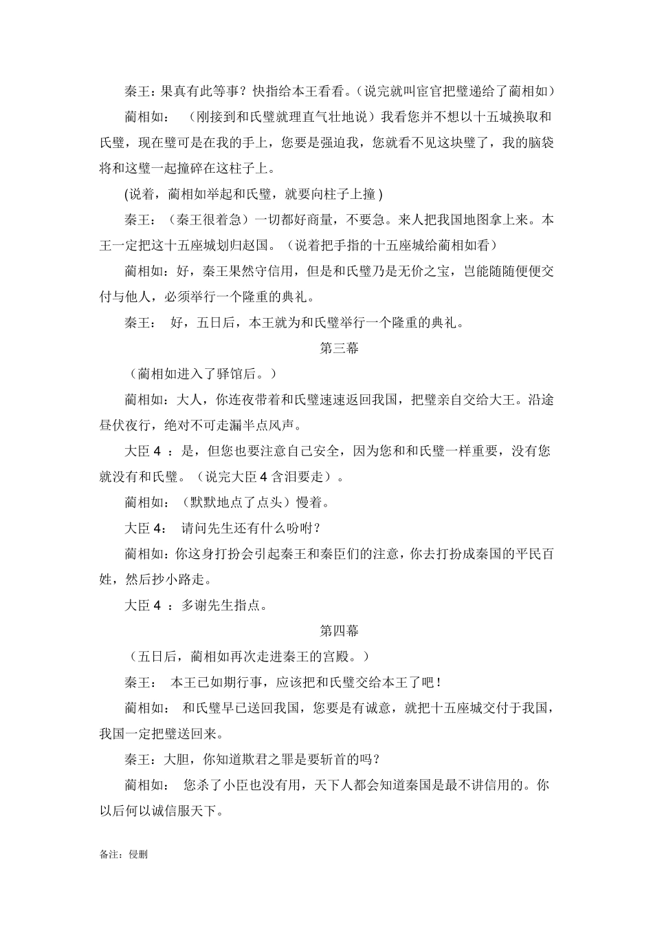 [剧本]五年级《将相和》课本剧剧本_第3页