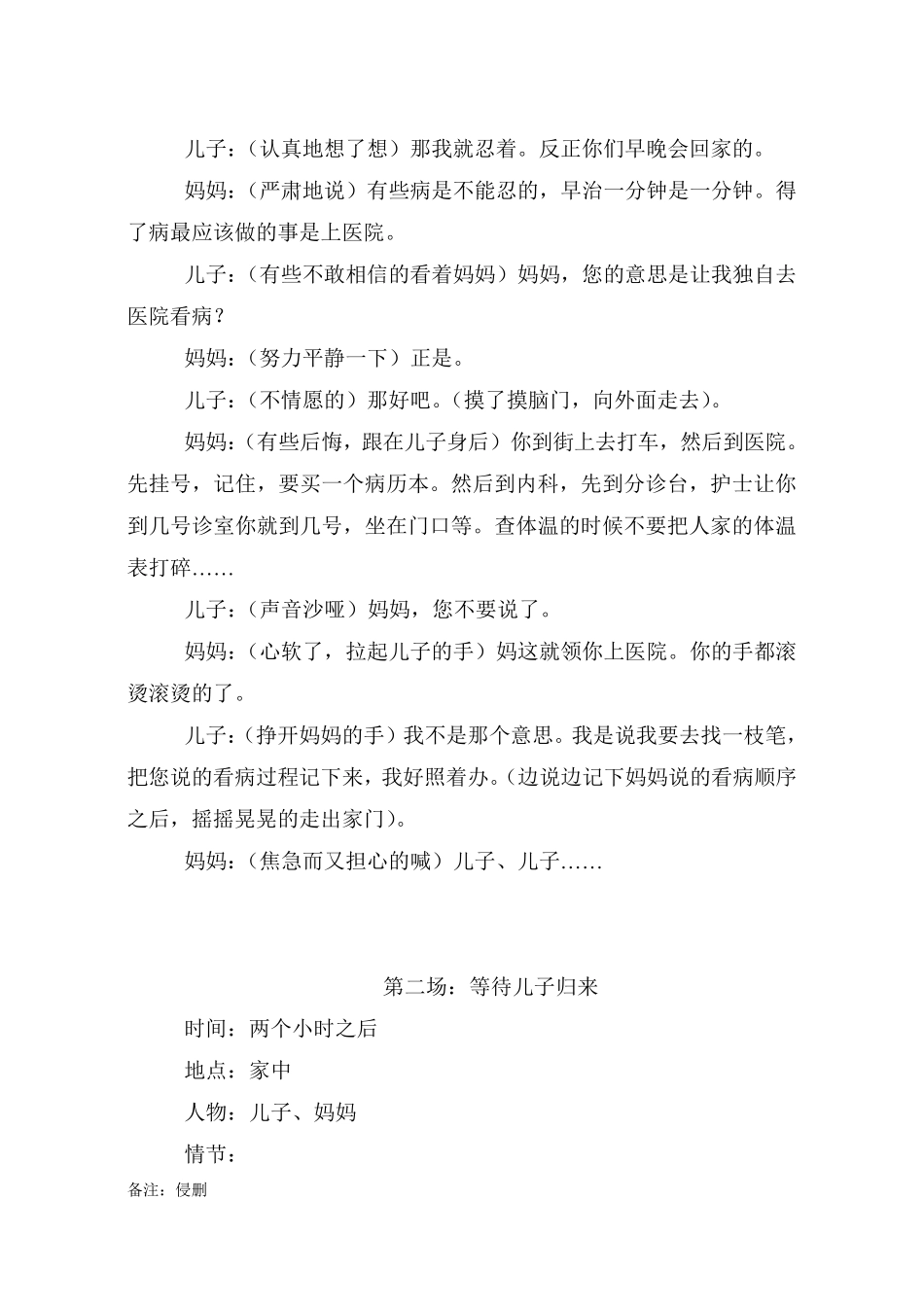 [剧本]五年级上学期课本剧5个_第2页