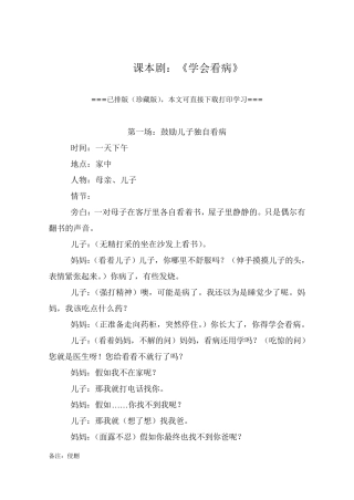 [剧本]五年级上学期课本剧5个