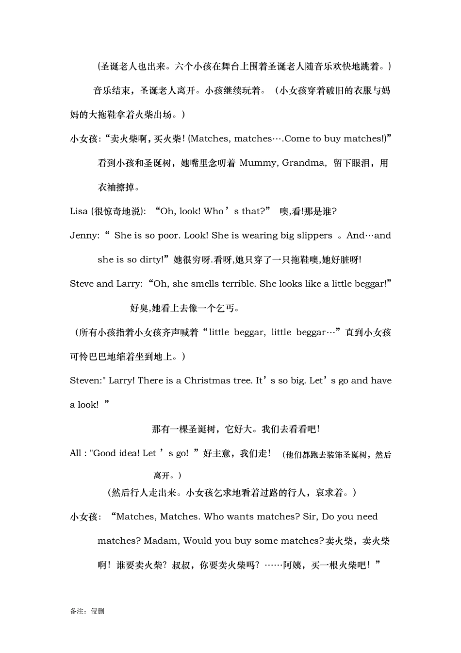 [剧本]剧本《卖火柴的小女孩》英文版(超感人)_第3页