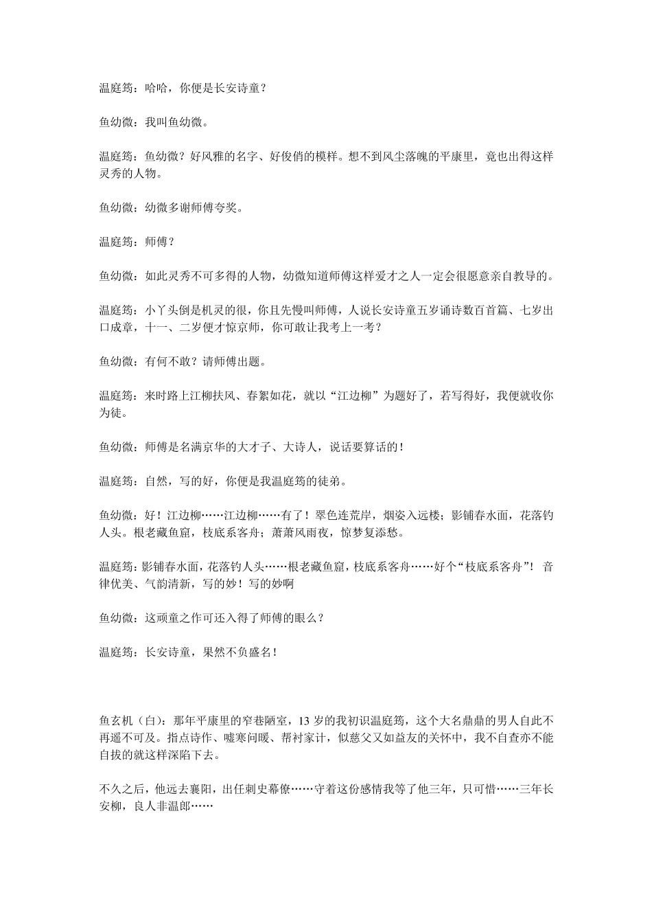 [剧本]鱼玄机_第2页