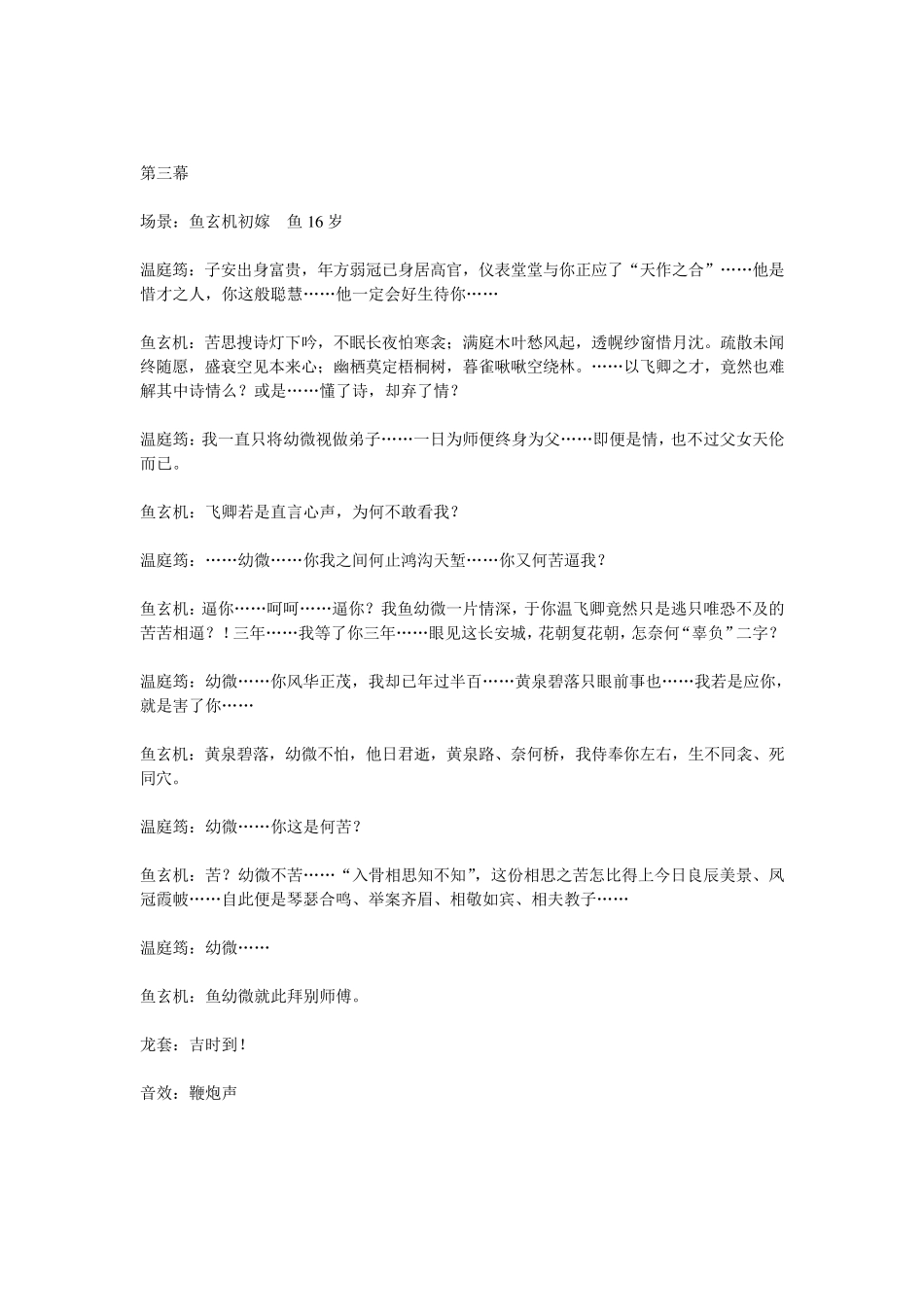 [剧本]鱼玄机_第3页