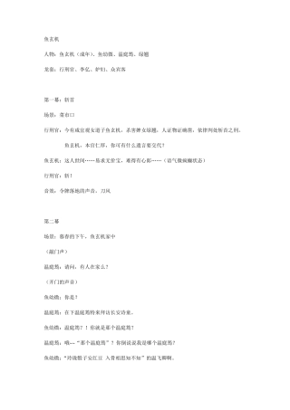 [剧本]鱼玄机