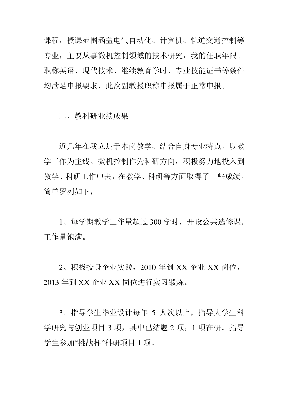 [副教授职称答辩]副教授职称_第2页