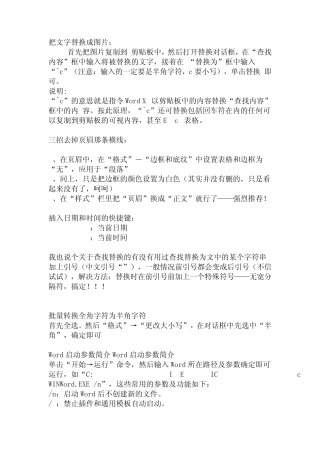 [办公软件]快速学习WORD