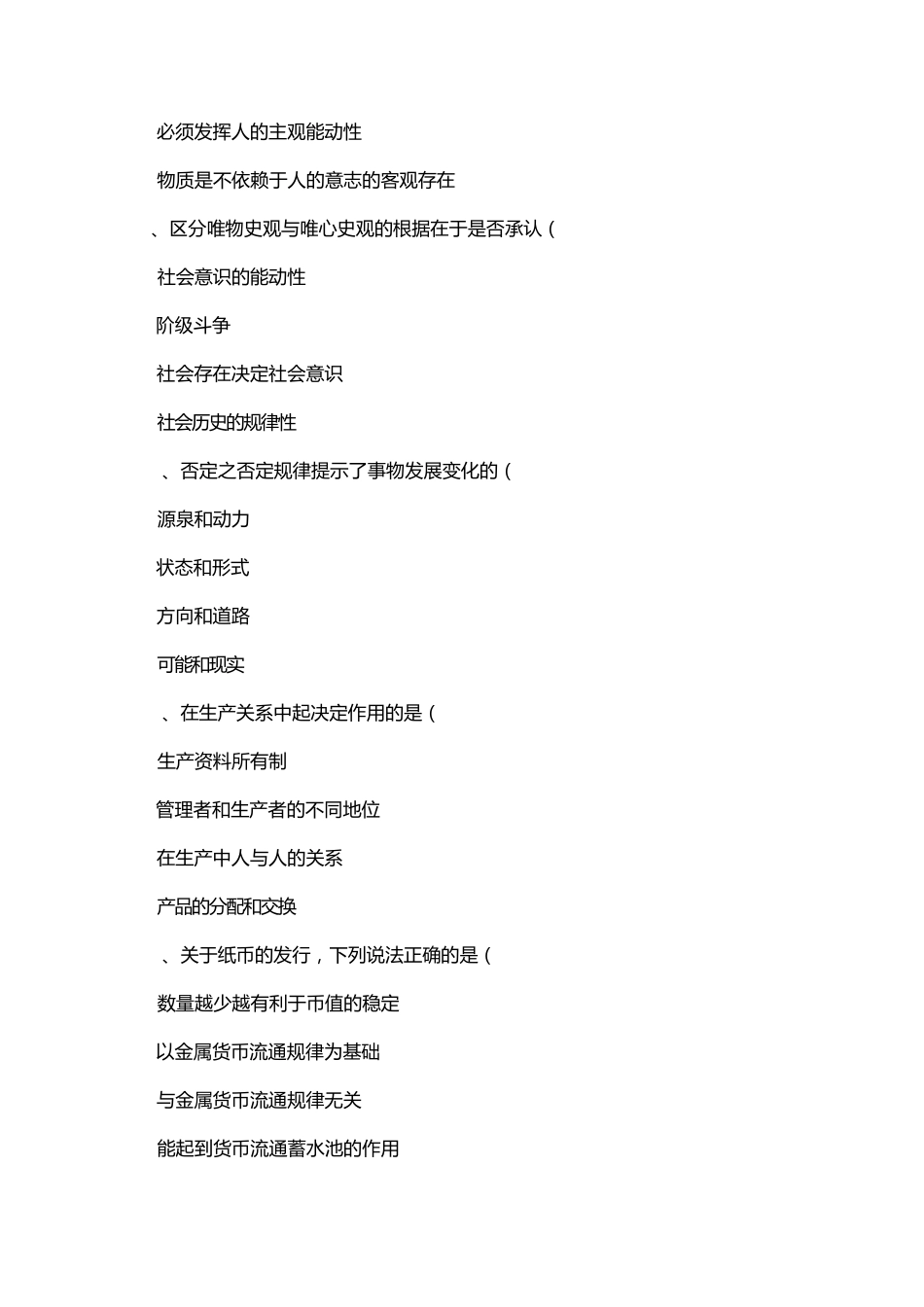 [助梦教育]2014年甘肃省选拔高校毕业生到基层就业《公共基础知识》真题及答案_第3页