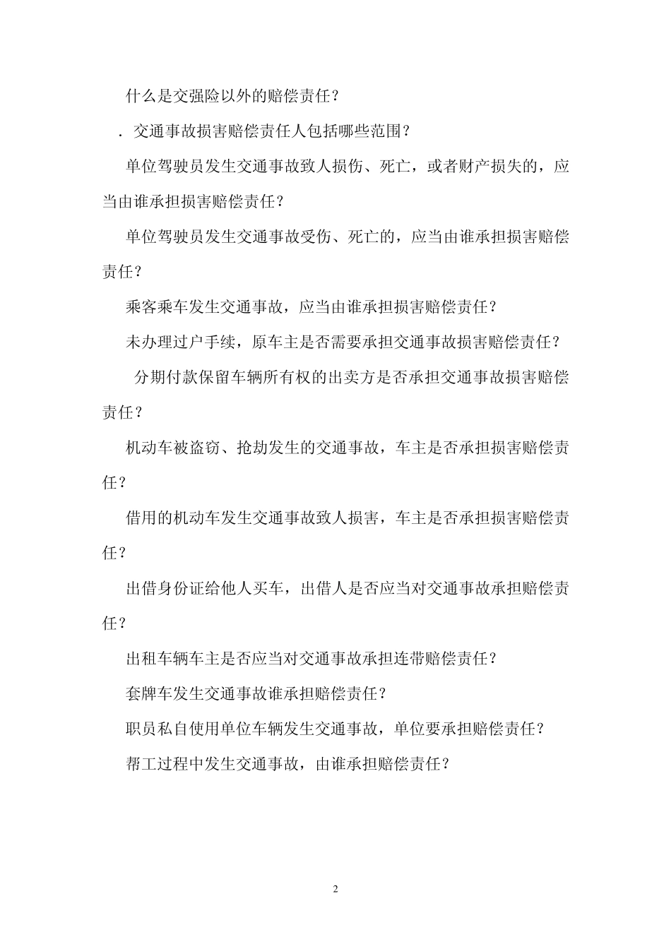 [办案指南]交通事故法律百科宝典(64页)_第2页