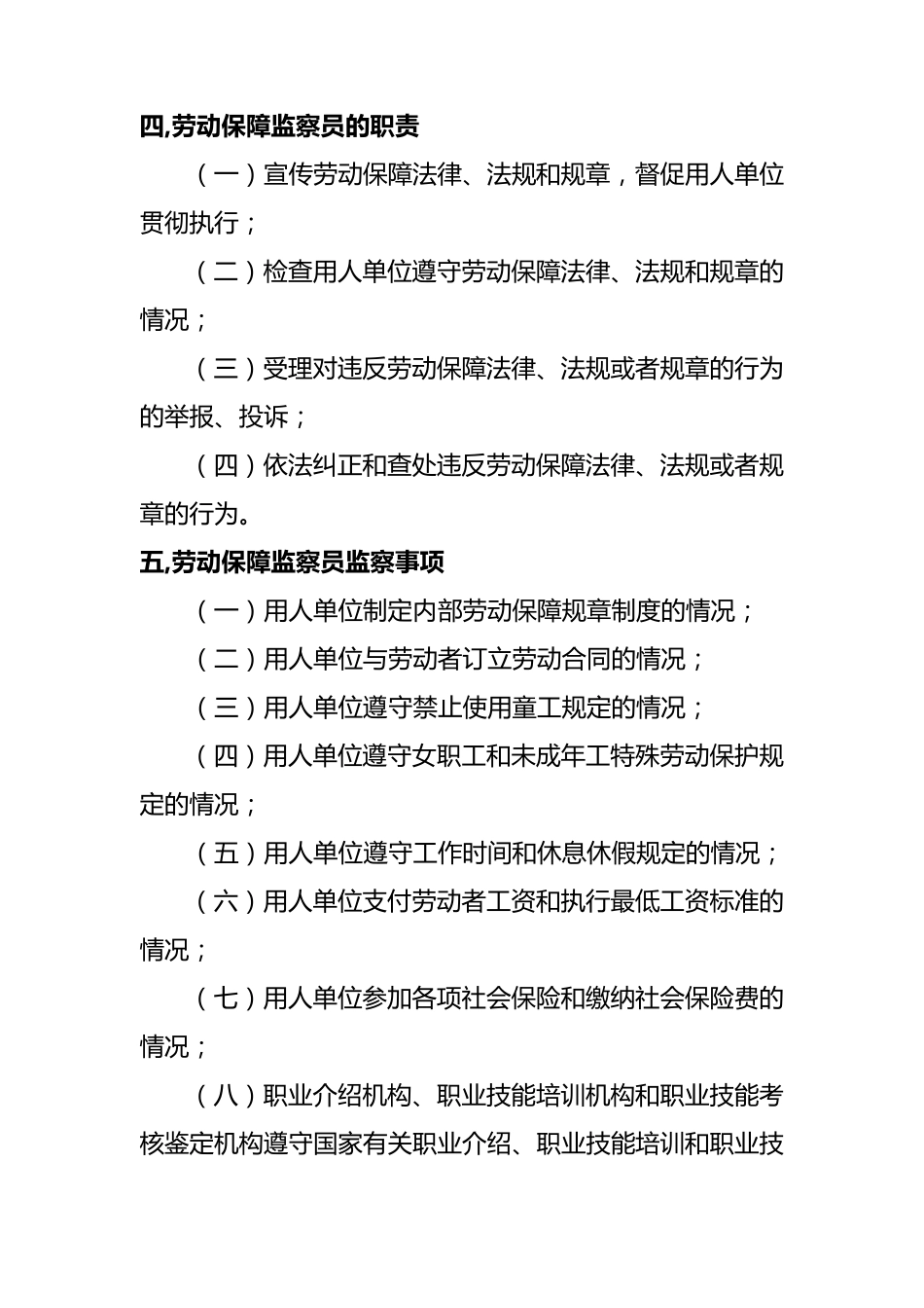 [劳动保障监察员]考试必备_第2页