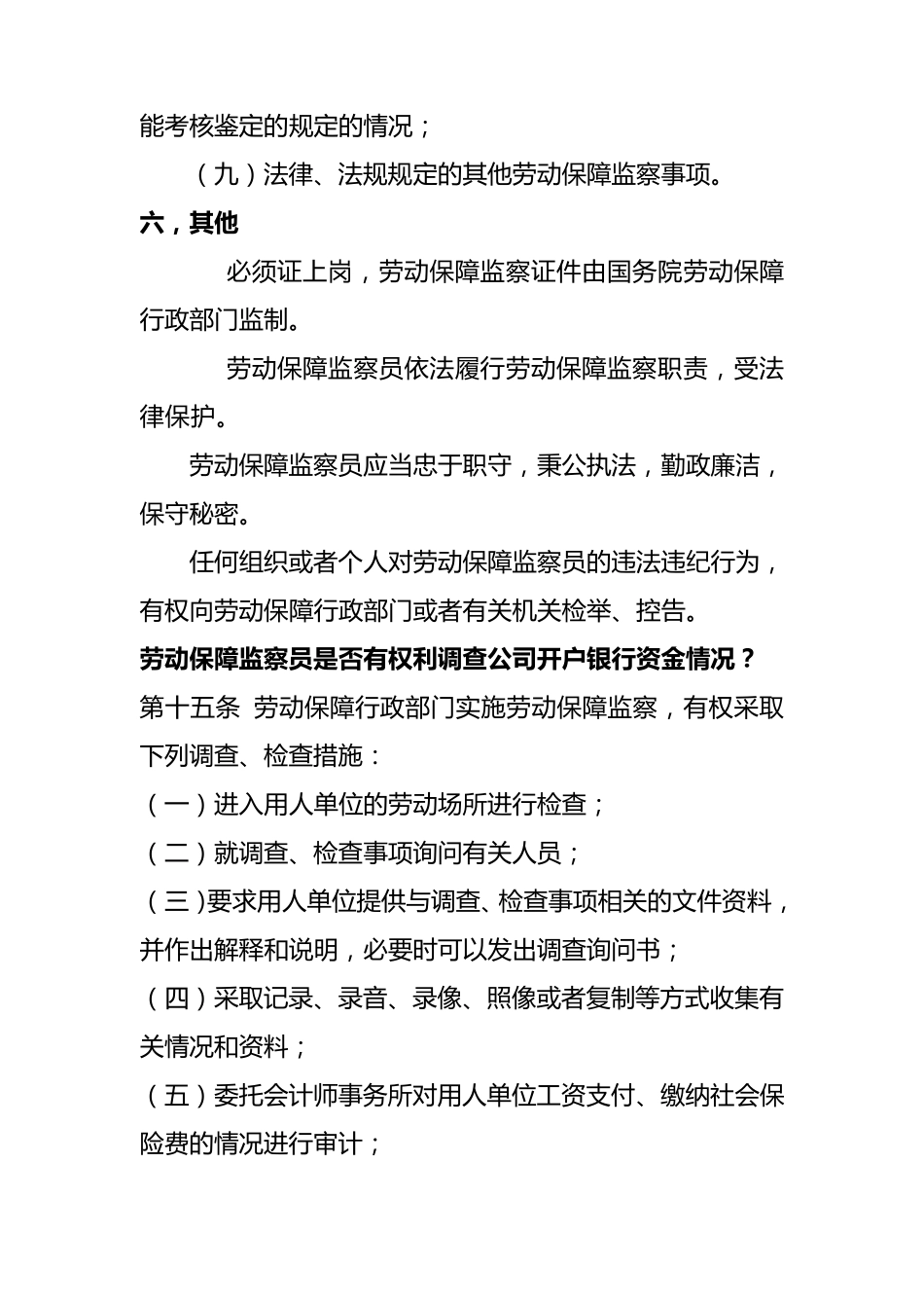 [劳动保障监察员]考试必备_第3页