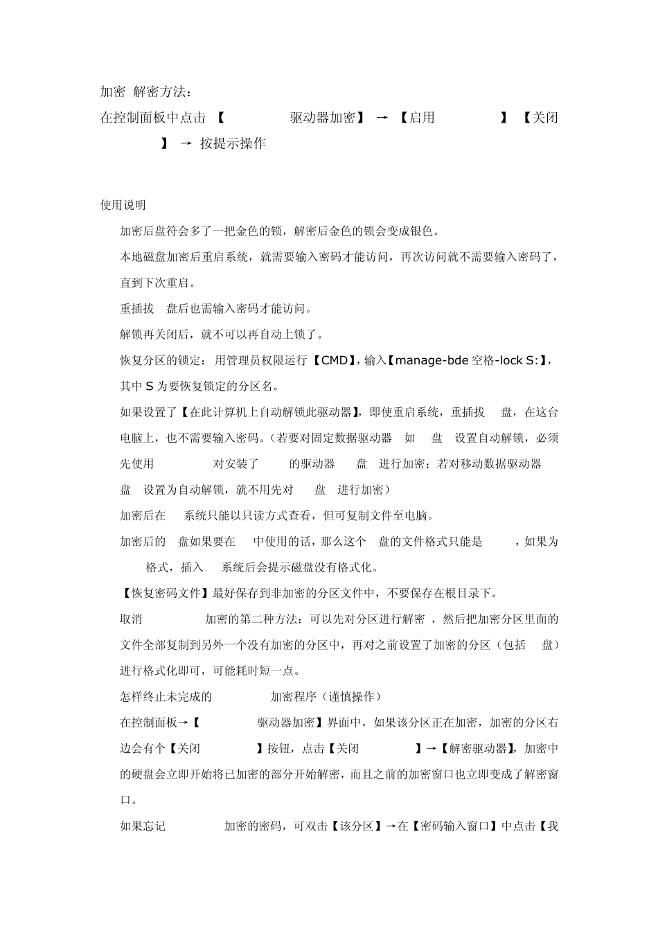 [加密]教你使用Win7BitLocker加密功能_第1页