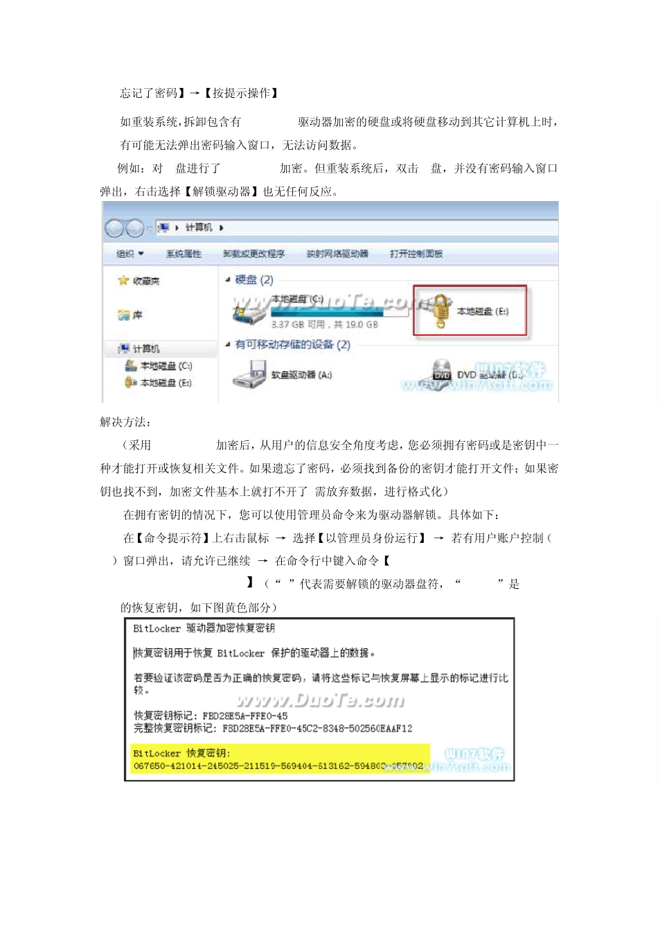 [加密]教你使用Win7BitLocker加密功能_第2页