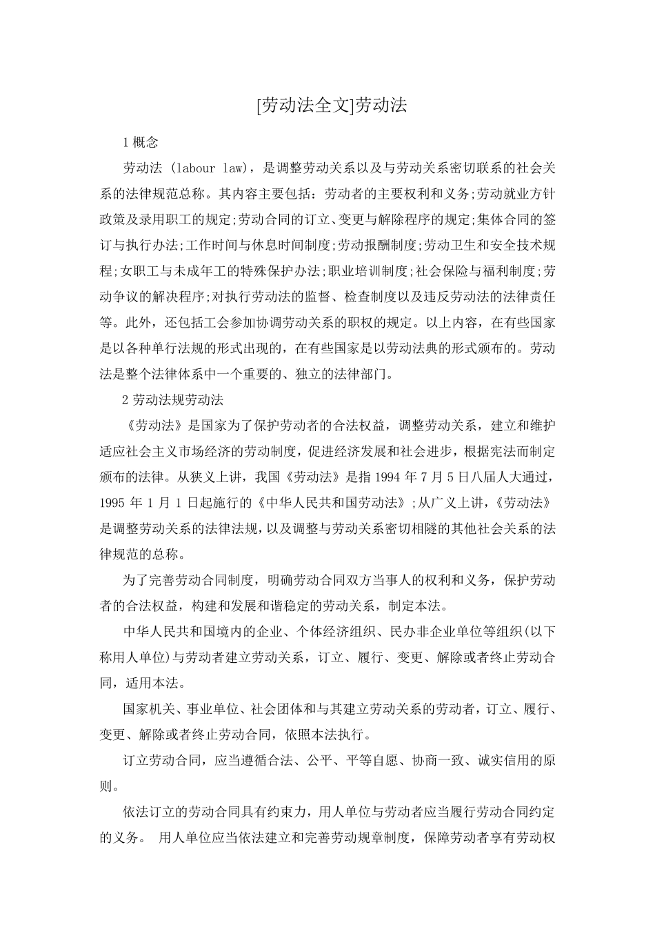 [劳动法全文]劳动法_第1页