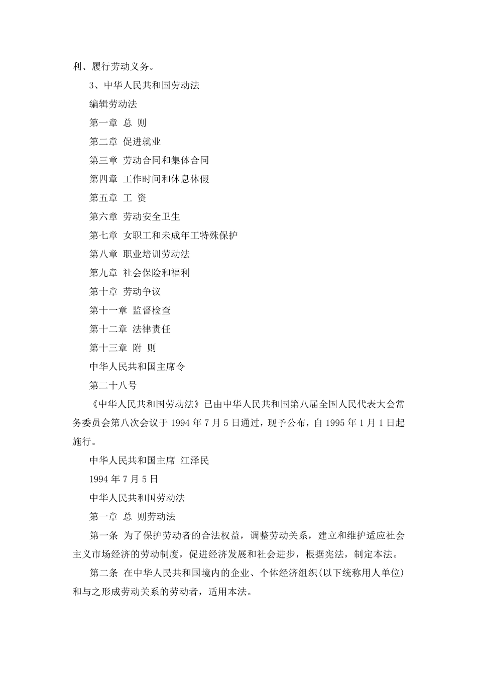 [劳动法全文]劳动法_第2页