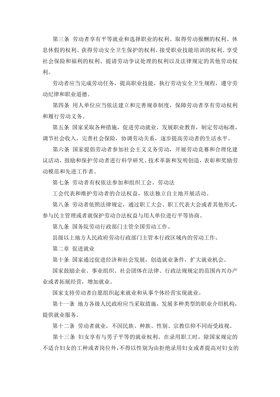 [劳动法全文]劳动法_第3页