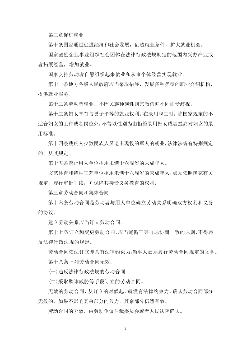 [劳动法最新全文2021]劳动法最新全文_第2页