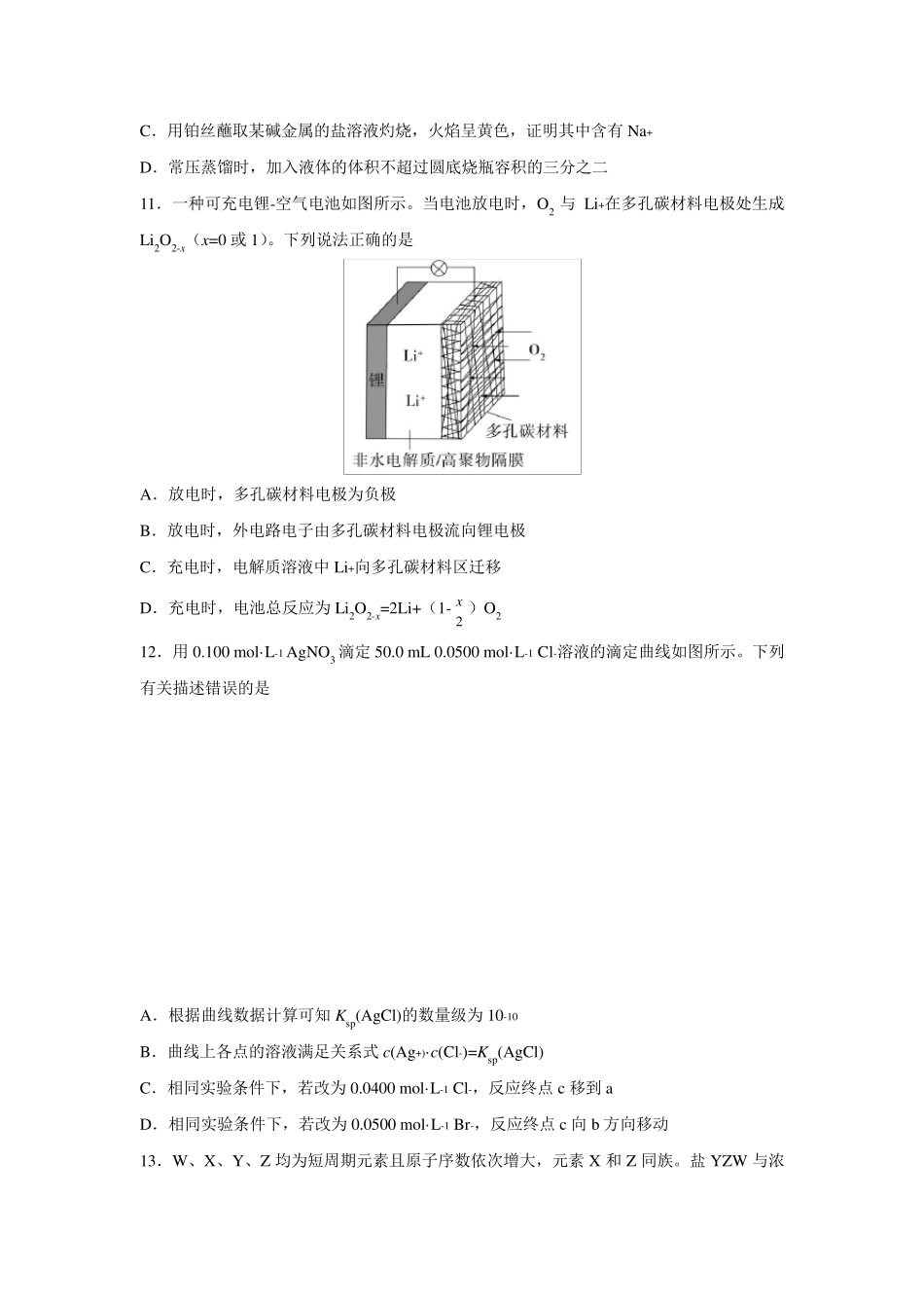 [化学]2018年高考真题——全国Ⅲ卷_第2页