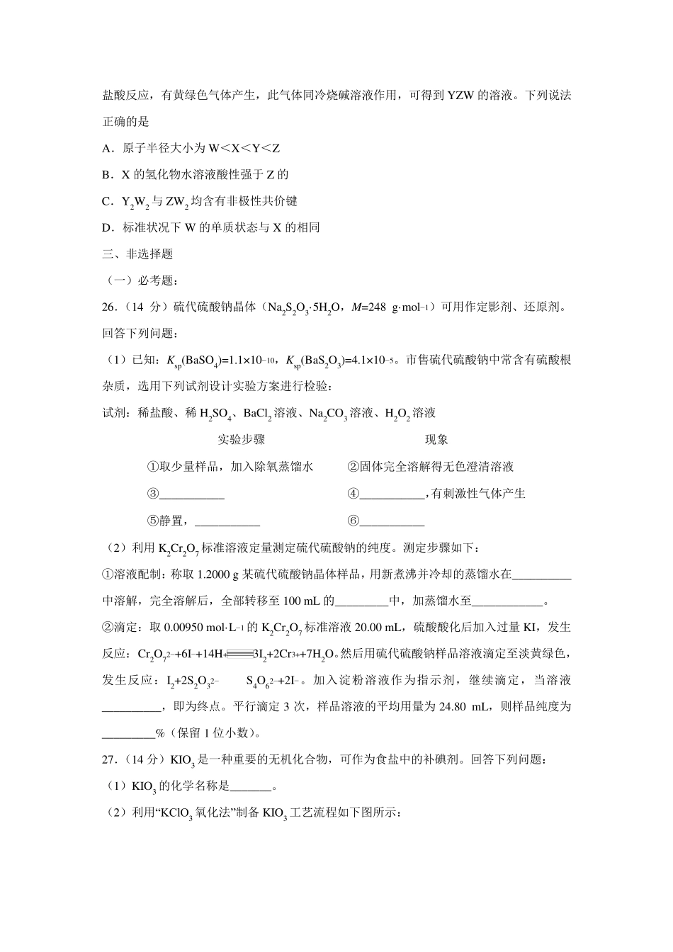 [化学]2018年高考真题——全国Ⅲ卷_第3页